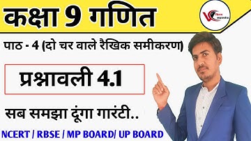 ch 4 class 9 maths | कक्षा 9 गणित प्रश्नवली 4.1 | exercise 4.1 | ncert | RBSE |