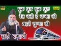 Rahi Bastavi छुक छुक छुक छुक रेल चली है जन्नत की अहले सुन्नत की HD india