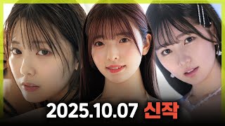 2025.10.07 신작