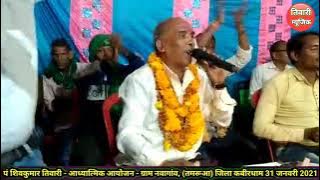 Mor Bhole Baba | Adhyatmik Ayojan Nawagaon | stage Show Cg Video | Shiv Kumar Tiwari | Tiwari Music