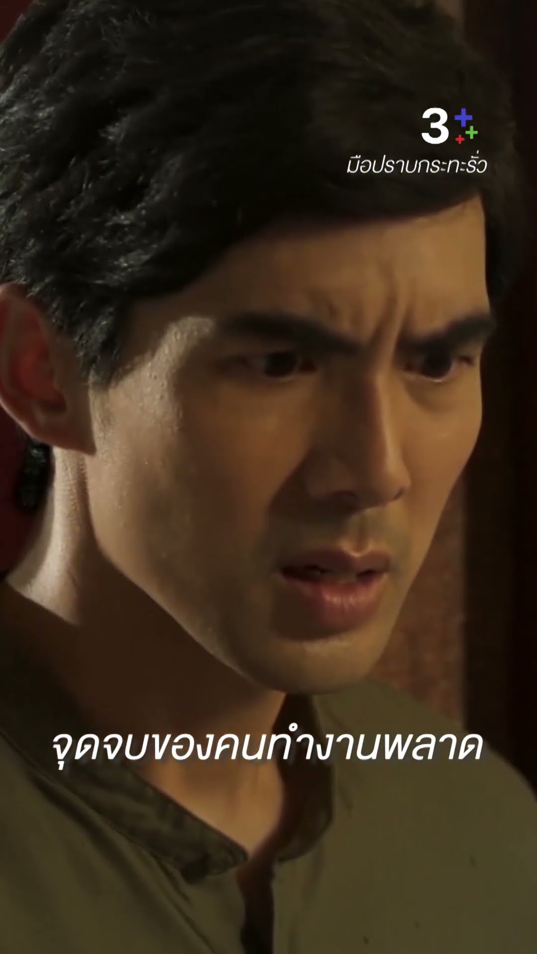 จุดจบของคนทำงานพลาด#มือปราบกระทะรั่ว #เต๋อฉันทวิชช์ #วิทย์พชรพล#เจี๊ยบวัชระ #ละครช่อง3