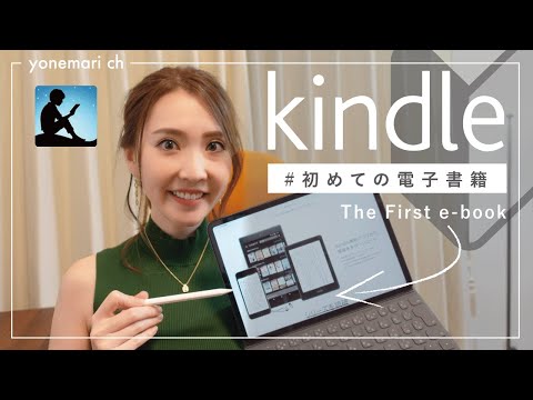 【 kindle Unlimited 】Kindle の使い方を分かりやすく解説。【 電子書籍 Kindle読み放題 】
