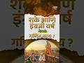 शक आण इ ग रज वर ष य च य मध य न मक फरक क य आह Gudipadwa Marathinewyear Newyear Maharashtra 