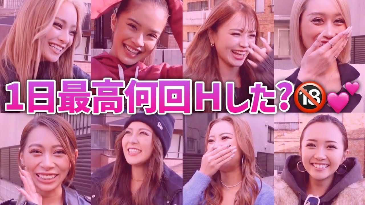 1日最高何回××したか教えて🔞💕