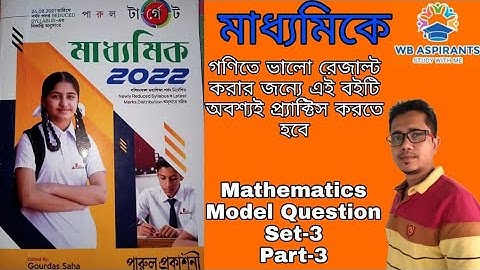 Madhyamik 2022#Parul math target model question set-3 part-3#True false#Math solve#Wb Aspirants