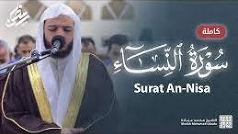 Surat An-Nisa || سورة النساء Sheikh Mohamed Obada || الشيخ محمد عبادة