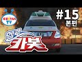 [헬로카봇 - 풀HD] 15화 도시의 영웅
