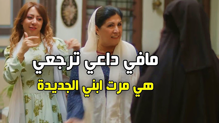 رجعت لزوجها بعد 3 شهور لاقتو متزوج - وحماتو قررت تعاقبو