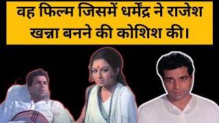 Amazing Story About Dharmendra Flimy Career | Filmy Surjeet
