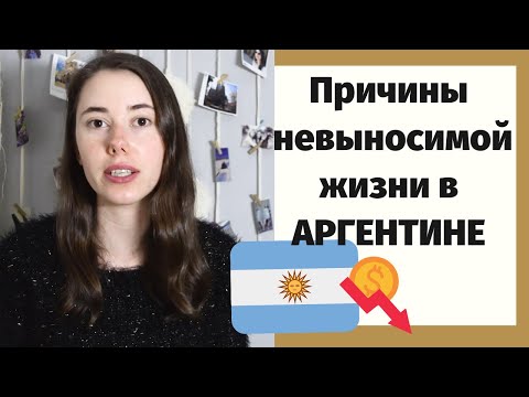 10 факторов которые делают жизнь в Аргентине невыносимой