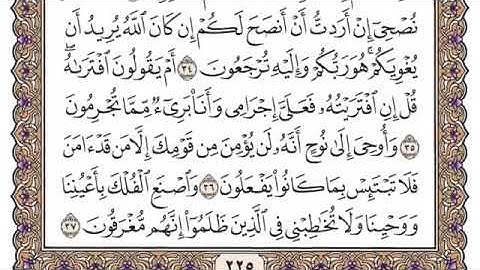 سورة هود مكتوبة _ فضيلة الشيخ ياسر الدوسري