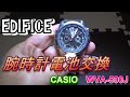 腕時計 CASIO EDIFICE EQW-M1000Dの二次電池交換（CTL920）と内面ガラス清掃