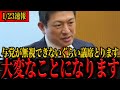 【目標議席】今回の選挙が終わると与党が無視できない存在になる！衆参合わせて60議席を目標に選挙戦に挑む！