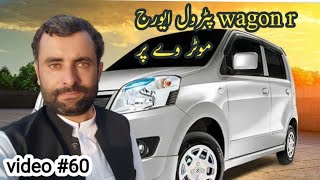 Suzuki Wagon R fuel average on motorway without Ac