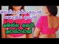 මහන්න දන්න අයටත් නොදන්නා අයටත් මෙන්න අනගි අවස්ථාවක්
