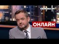 🔴ГОЛОВАНОВ відверто про ціни на опалення в 2022 році. Як виправити помилки влади? - Україна 24