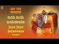 Jaya Jaya Jayaraya | Chant