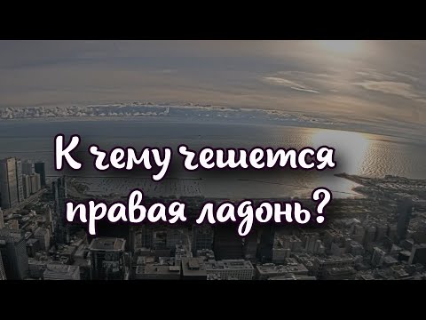 К чему чешется правая ладонь: не всем известная примета, которая удивит