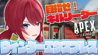 [LIVE] 【APEX】この電車どこ向かってんだ？【柊彩香】