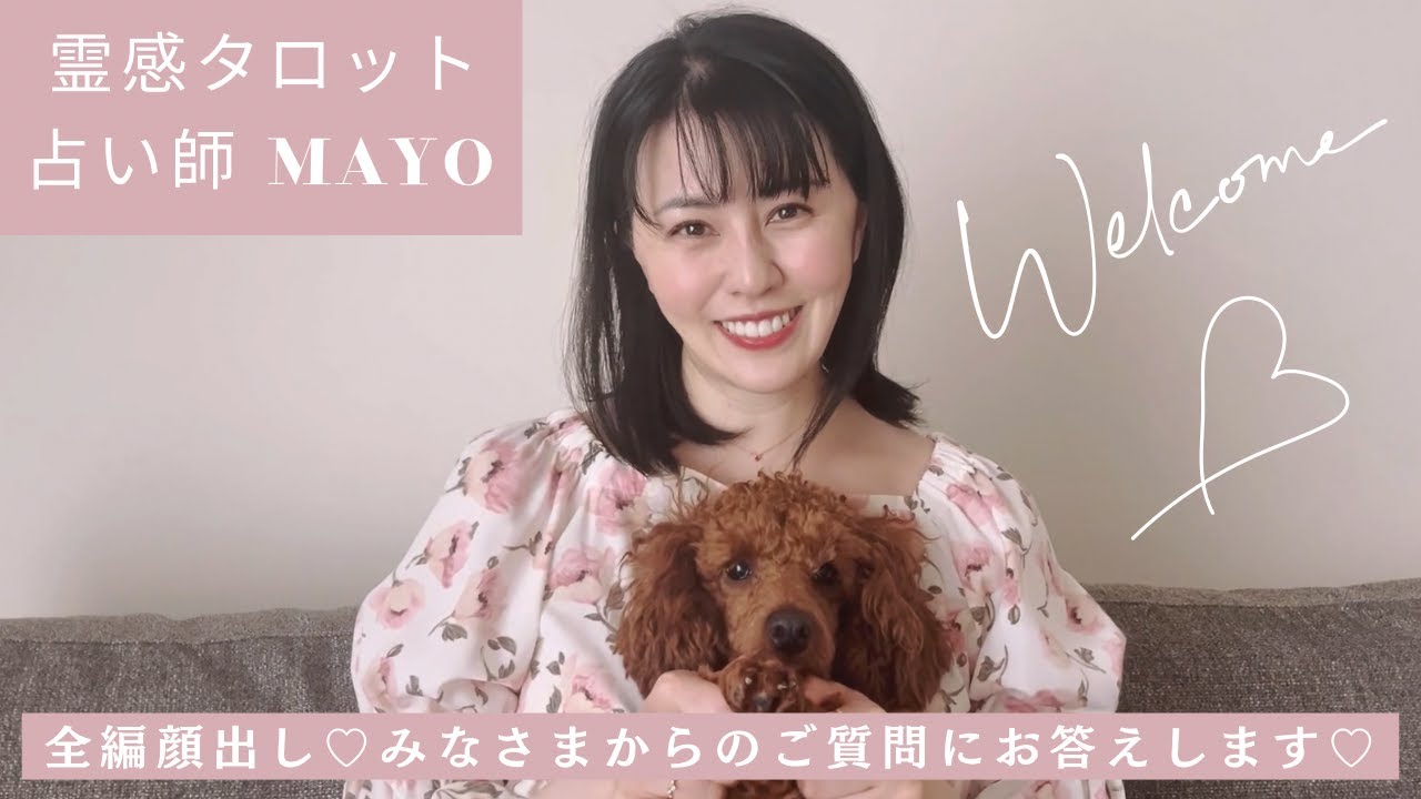 【本人顔出し❤️霊感タロット占い師】視聴者の皆様へ❤️ツインレイ/ソウルメイト/運命の相手/複雑恋愛/曖昧な関係/復縁/片思い/音信不通/ブロック/未既読スルー/好き避け/恋愛/結婚/リーディング霊視