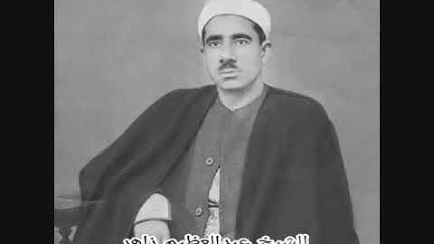الشيخ عبدالعظيم زاهر | سورة  الاحزاب