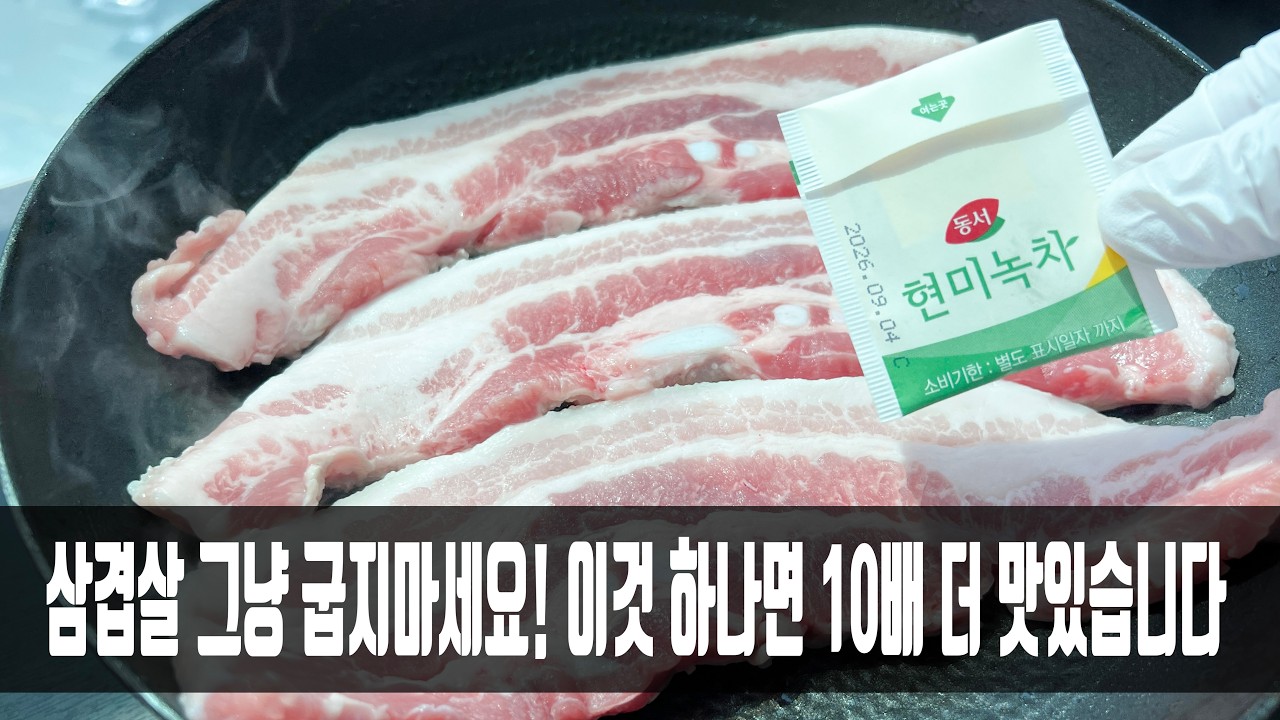 녹차 훈연 삼겹살과 양파 장아찌
