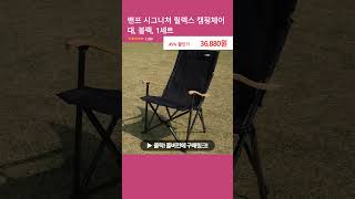 밴프 시그니처 릴렉스 캠핑체어 대, 블랙, 1세트