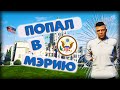 КАК УСТРОИТЬСЯ В МЭРИЮ НА ПРОЕКТЕ GTA 5 RP | ПОПАЛ В GOV | ПУТЬ К ГЕНЕРАЛЬНОМУ ПРОКУРОРУ | DOWNTOWN