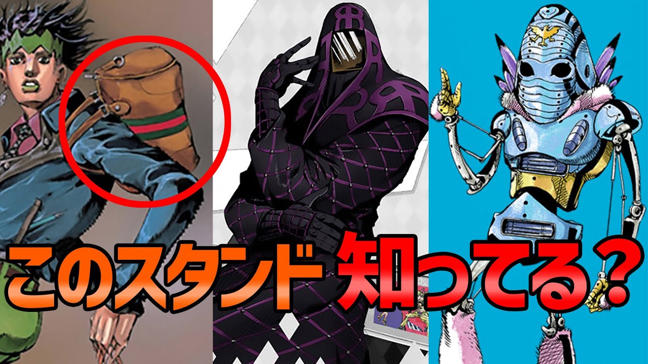 ジョジョ いくつ知ってる Jojoイベントで登場したスタンドをまとめました Youtube ジョジョ いくつ知ってる Jojoイベントで登場したスタンドをまとめました Youtube