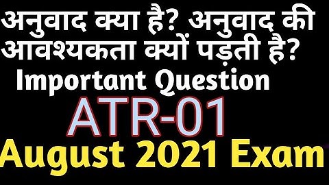 ATR-01 IMPORTANT QUESTIONS FOR AUGUST EXAM 2021 BY IGNOU LEARNER