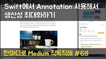 Swift Project에서 Annotation 사용해서 생산성 최대화하기 - 한마디로 Medium 직독직해 #68