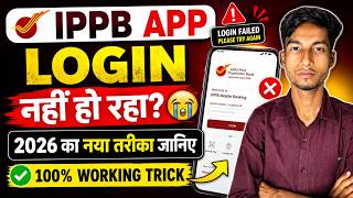 IPPB App Login 2026 🔥 घर बैठे Login करें | New Update Full Process