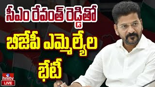 LIVE | సీఎం రేవంత్ రెడ్డితో బీజేపీ ఎమ్మెల్యేల భేటీ | BJP MLAs Meet CM Revanth Reddy | hmtv