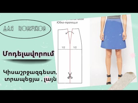 Video: Գլխին դուպատա կրելու 3 եղանակ