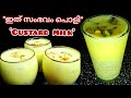 Welcome Drink | രുചികരമായ ഈ ഒരു Custard Milk എന്തായാലും ഒന്നു ട്രൈ ചെയ്തു നോക്കൂ | Easy Drink