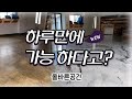 지미스 랩핑샵 블랙 & 화이트 에폭시바닥 시공 [올바른공간]