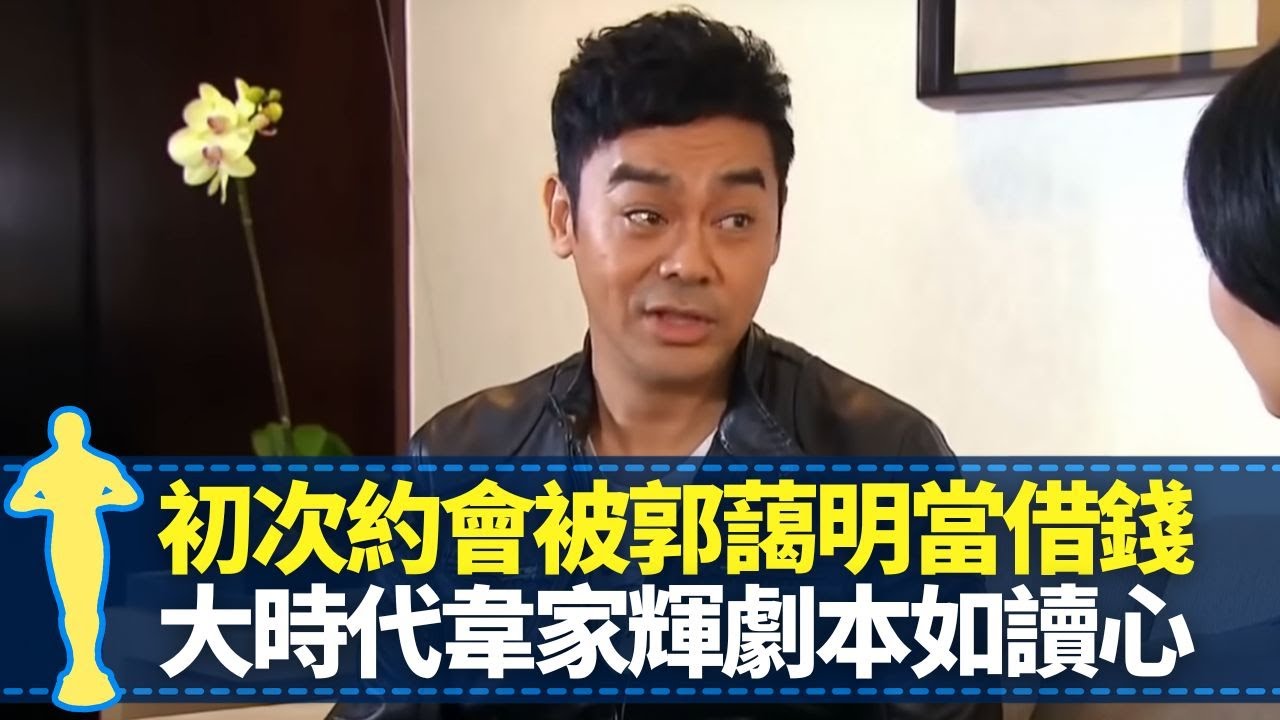 袁詠儀剖白張新悅事件對香港電影失信心 返內地拍劇被工作人員感化｜劉嘉玲教將男友當風箏 影壇惡女最怕曾志偉、爾冬陞｜靚靚向記者爆料被曾勵珍鬧 形容何冠昌最好老闆｜志雲飯局 陳志雲