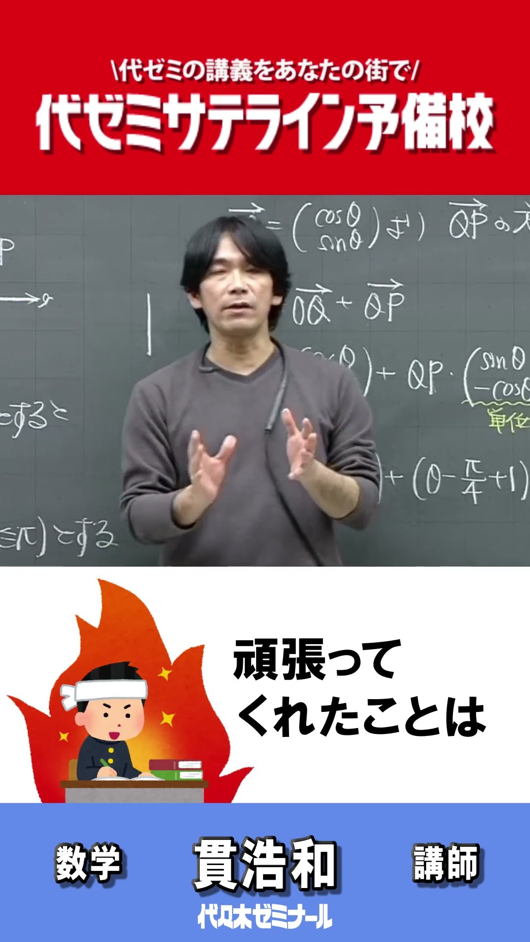 【代ゼミ】『数学必勝法！＜Ⅰ・A・Ⅱ・B＞　貫浩和先生　第1講授業ノート』　+α 代ゼミ】『数学必勝法！＜Ⅰ・A・Ⅱ・B＞ 貫浩和先生 第1講授業ノート