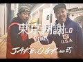 東京謝謝 Remix / JAKE, O.G.K. &amp; 巧 【MUSIC VIDEO】