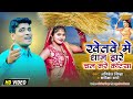 New bhojpuri song          aniket sinha  murlidhar nirala