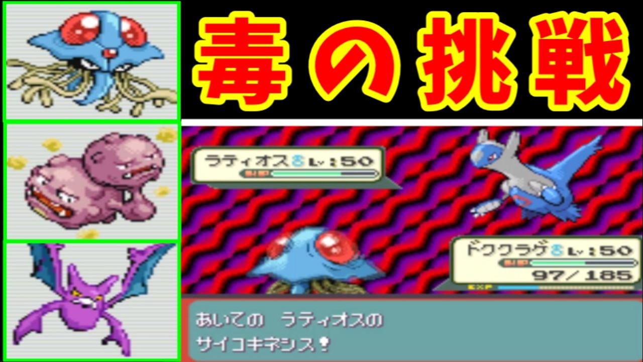 Can a Poison-type army defeat Gold Lila, who has a 105-win streak