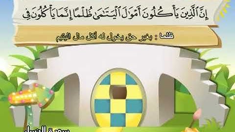 المنشاوي المعلم سورة النساء