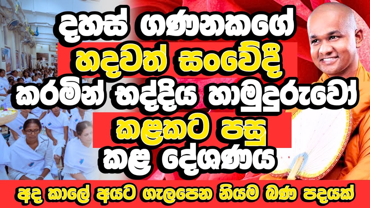 මේ වගේ බණක් අහන්නත් පුදුම විදිහේ පිනක් තියෙන්න ඕන​ | Mawarale Bhaddiya Himi Bana 2025 | Bana