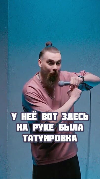 Про странное тату… #кириллильяшенко #standup #comedy #стендап #шортс # ...
