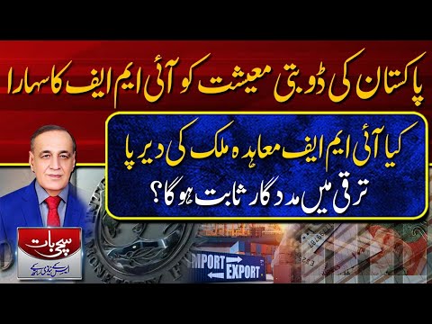 Sachi Baat SK Niazi Ky Sath | Economy and IMF Deal | Roze News