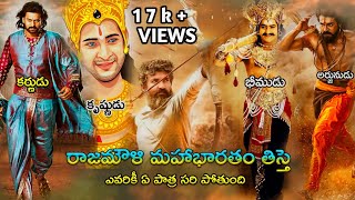 If Rajamouli Made Mahabharata in Telugu, which role is suitable for our heroes? | Prabhas| Charan |