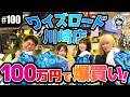【#100 爆買い！】総額100万円で欲望が止まらない…！メンバーが今一番欲しい機材を大発表！｜100回記念スペシャル