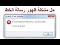 حل رسالة الخطا Access is denied عند نقل الملفات او التعديل عليها