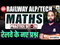 Railway ALP/Technician Maths Practice Set-20 | RRB ALP Tech Maths MCQs | RRB Maths by Sanjay Sir