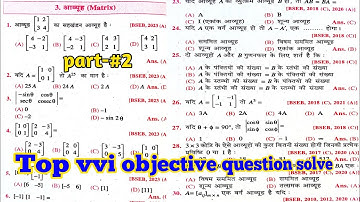 आव्यूह Matrix objective queestion bank solution class 12 previous year question paper Sol part 2